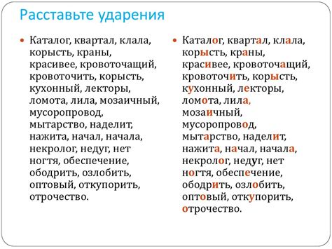 Расставьте ударения - презентация онлайн