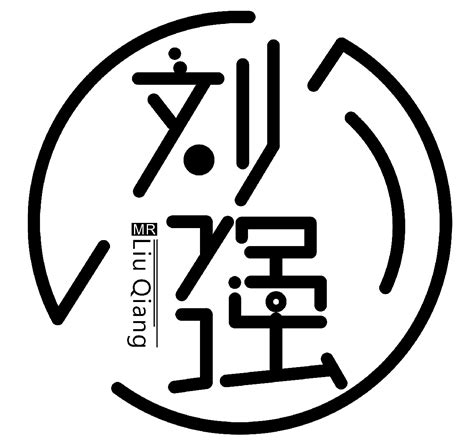 名字logo|平面|标志|China丶熊 - 原创作品 - 站酷 (ZCOOL)