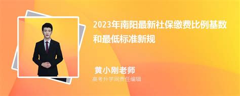 2023年南阳社保缴纳基数及企业个人缴纳比例金额新政策