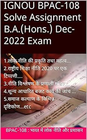 IGNOU BPAC-108 Solve Assignment B.A.(Hons.) Dec-2022 Exam: BPAC-108 ...