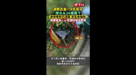 揪心！4岁小孩撑伞从26楼跳下，身体多处骨折…_腾讯新闻