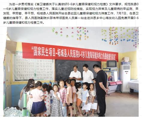 【免费】柘城县0-6岁儿童免费视力筛查开始啦！-柘城县人民医院