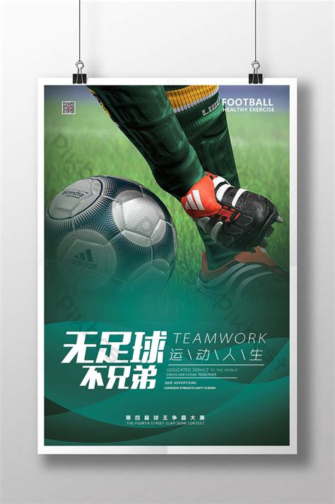 football sport ball game fans poster | PSD Free Download - Pikbest