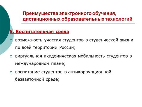 Электронное обучение и дистанционные образовательные технологии Под ...