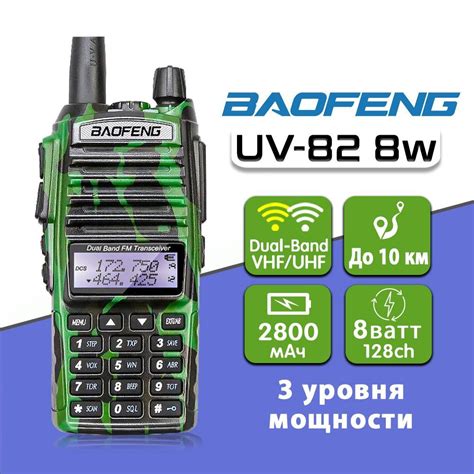 Радиостанция Baofeng UV-82 8W (3 режима мощности)_Зеленый, 128 каналов ...