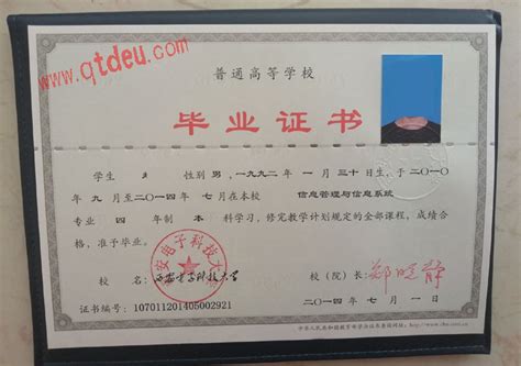 西安电子科技大学毕业证样本图_校长签名章