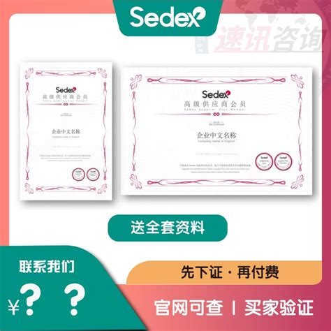 专业sedex认证 SEDEX验厂sedex证书申请 实力高效 快速出报告-阿里巴巴