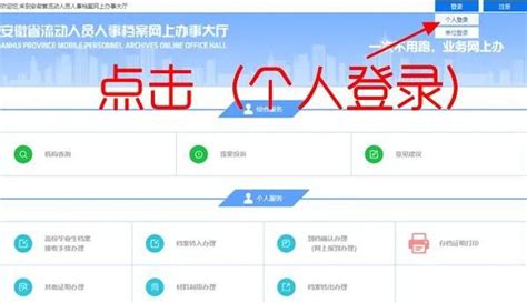 南陵县网上档案转入流程（附详细图解）- 芜湖本地宝