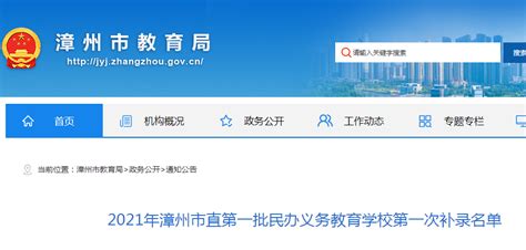 2021年福建漳州市直第一批民办义务教育学校第一次补录名单