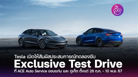 Tesla Test Drive Archives - EVMoD - ข่าวรถยนต์ไฟฟ้า EV ล่าสุด รีวิว ทดลองขับ เปิดตัวรถใหม่