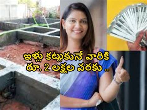 Govt Housing Scheme: ఇళ్లు కట్టుకునే వారికి మరో భారీ గుడ్ న్యూస్.. మహిళ ...
