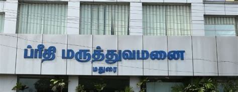 Preethi Hospital Madurai Campus: Photos, Virtual Tour