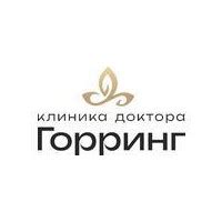 «Клиника доктора Горринг» - 1 врач, 10 отзывов | Краснодар - ПроДокторов