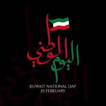 Kuwaiti national day greeting design concept | Premium Vector