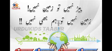 URDUKIDS TAABIIR-LEARNS URDU: Environment Day Poster in urdu - habitat meaning of urdu