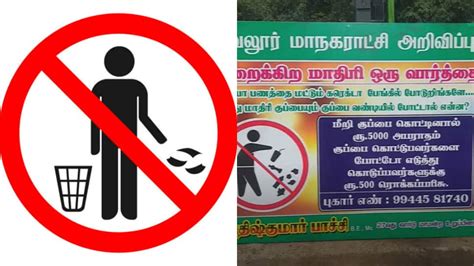 குப்பை கொட்டுபவர்களை போட்டோ எடுத்து கொடுத்தால் ரூ500 ரொக்கப்பரிசு | if ...