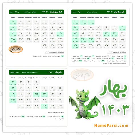 تقویم سال ۱۴۰۳ با تعطیلات رسمی در یک نگاه و تقويم ماه به ماه