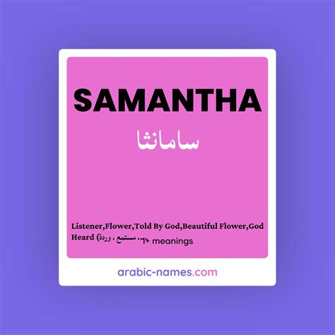 SAMANTHA (سامانثا) Meaning in Arabic & English - Arabic Names