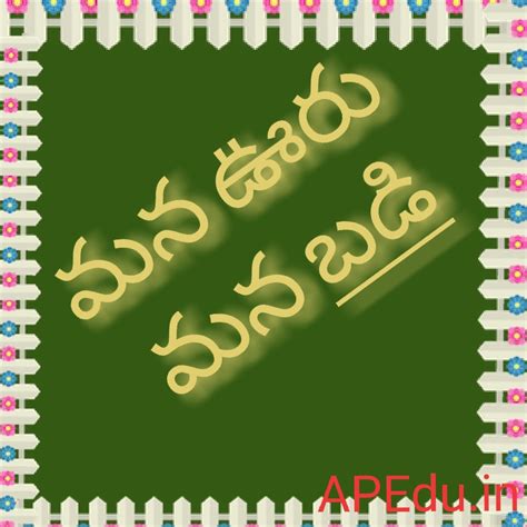 MANA vooru - MANA BADI Campaign Completing the School Admissions for th ...