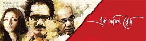Ek Phali Rodh Movie (2014) | Release Date, Cast, Trailer, Songs ...