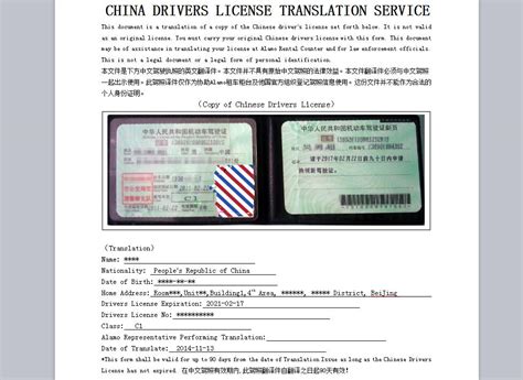 中国驾照翻译驾照公证处费用多少-北京中慧言翻译公司