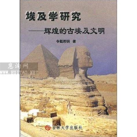 有哪些优秀的、讲解古埃及的图书推荐？ - 知乎