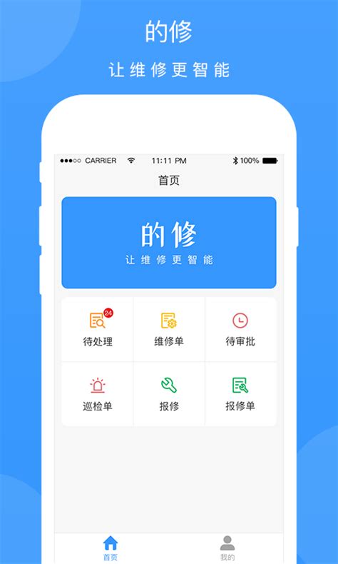 的修报修平台下载-的修app下载官方v5.6.0 最新版-007游戏网