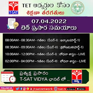 TET 07.04.2022 ఉచిత శిక్షణ తరగతులు.. లైవ్ చూడని వారు ఇక్కడ చూడండి..