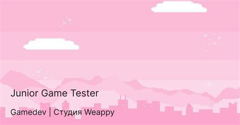 Junior Game Tester — Teletype