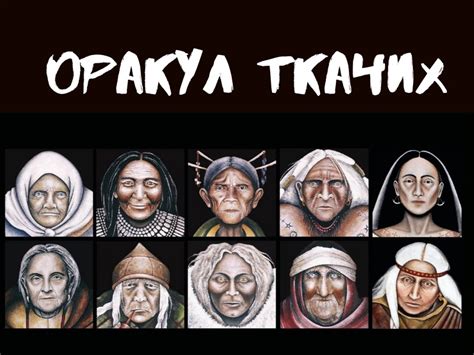 ОРАКУЛ ТКАЧИХ 2024 | ВКонтакте