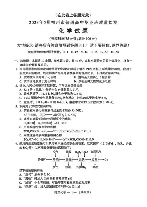 2023年5月福州市普通高中毕业班质量检测(地理)Word模板下载_编号qkdwxkpn_熊猫办公