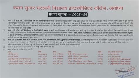 Shyam Sundar Saraswati Vidyalaya Intermediate College Ayodhya