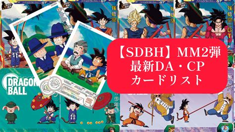 スーパードラゴンボールヒーローズ MM5弾 SRまとめセット 最大71%OFFクーポン - ドラゴンボールカード
