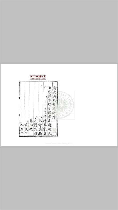 重刻黄文节山谷先生文集30卷.宋.黄庭坚撰.明.方沆校.黄华阳订.明王凤翔先启堂刊清递修本 – 红叶山古籍文库