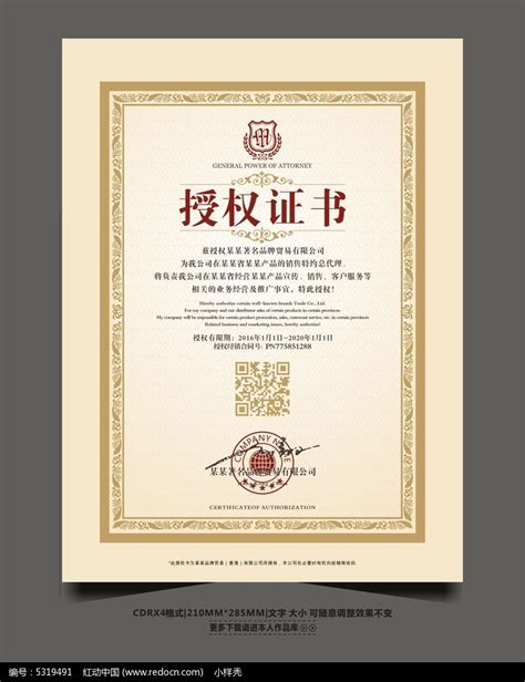 授权书产品代理证书图片下载_红动中国