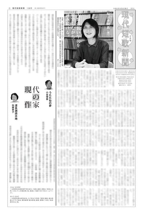 現代短歌新聞 2023年9月号 | 現代短歌社オンラインショップ