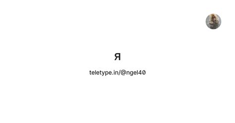 я — Teletype