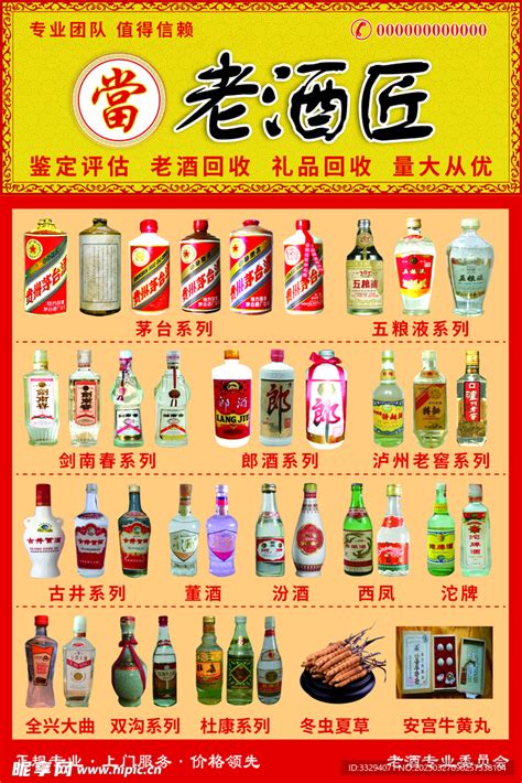 老酒回收设计图__展板模板_广告设计_设计图库_昵图网nipic.com
