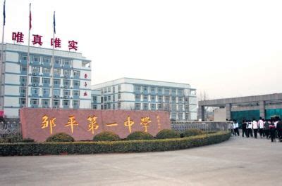 邹平一中教育集团官网