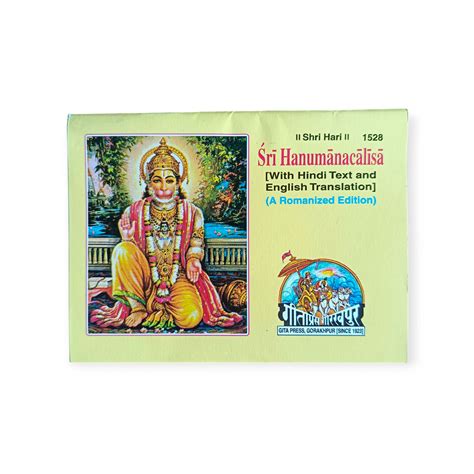 Shri Hanuman Chalisa (With Hindi Text and English Translation, A Roman ...