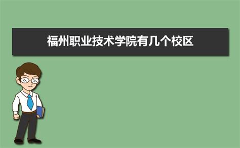 福州职业技术学院 校徽LOGO设计图__公共标识标志_标志图标_设计图库_昵图网nipic.com