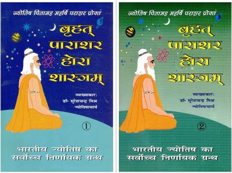 Brihat Parashar Hora Shastra Hindi Book Set | Part 1 & 2 | Maharshi ...