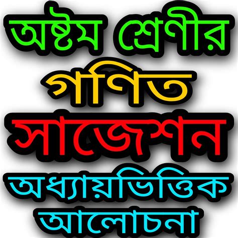 WB Class 8 Mathematics Suggestion WBBSE