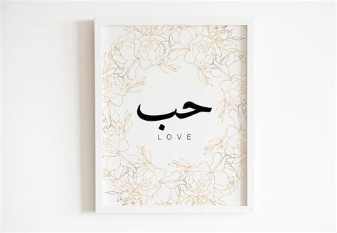 Love In Arabic