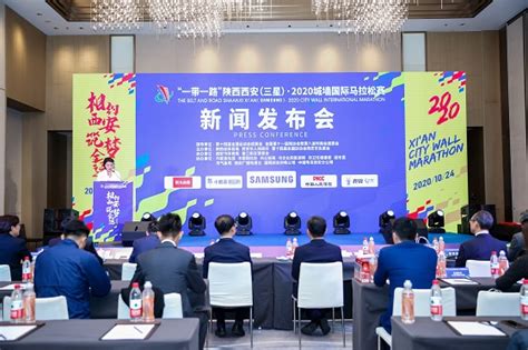 2020西安城墙国际马拉松赛新闻发布会圆满举办_昌平信息网