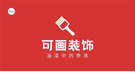 红白色油漆销售名片简洁交流中文名片 - 模板 - Canva可画