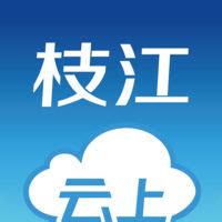 云上枝江官方客户端-云上枝江app下载v1.0.2-乐游网软件下载