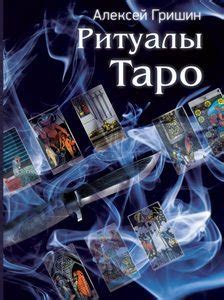 Книга Учебный курс Ордена Золотой Зари Том III читать описание и купить