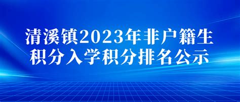 2023年黄埔区积分入学学位分配实施办法、学位计划公布！_志愿_申请人_广州市