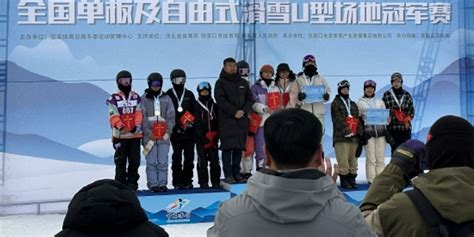 2022-2023赛季全国单板及自由式滑雪U型场地冠军赛结束 黑龙江运动员获3金1银2铜_手机新浪网